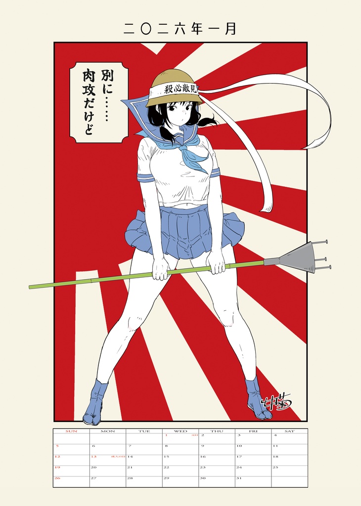 モテないしカレンダーガール2025