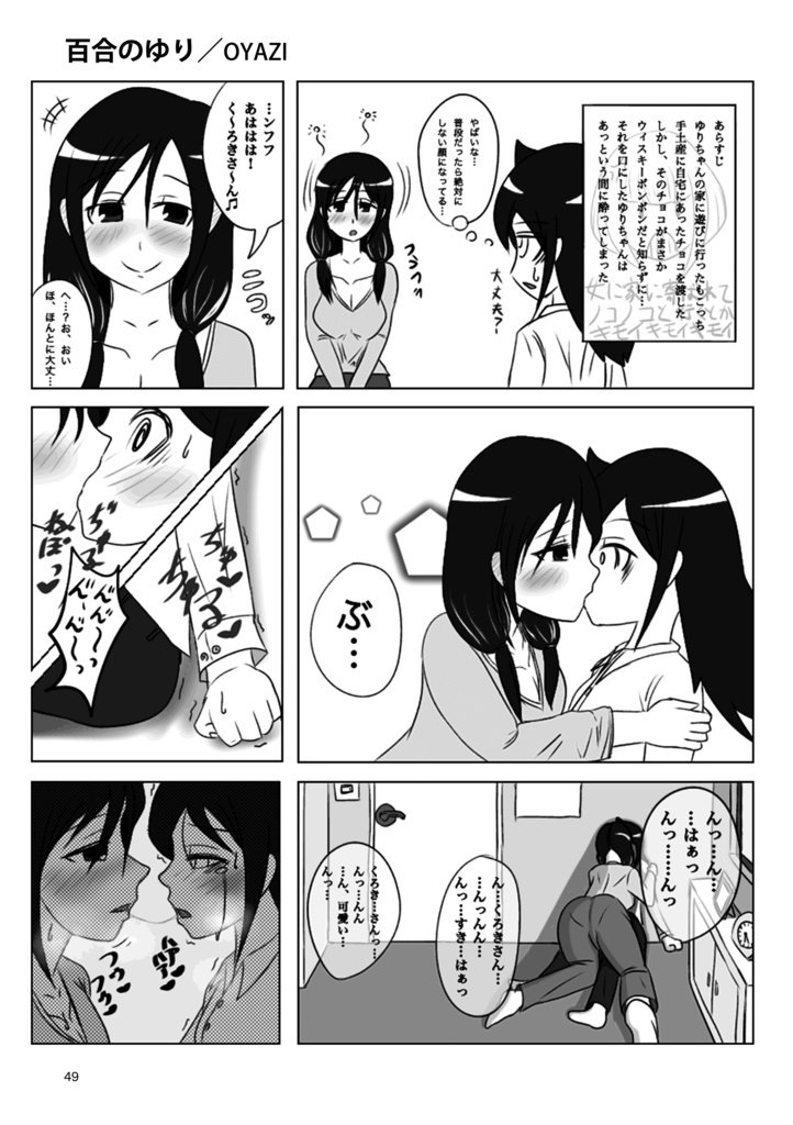 モテないしカレンダーガール2025