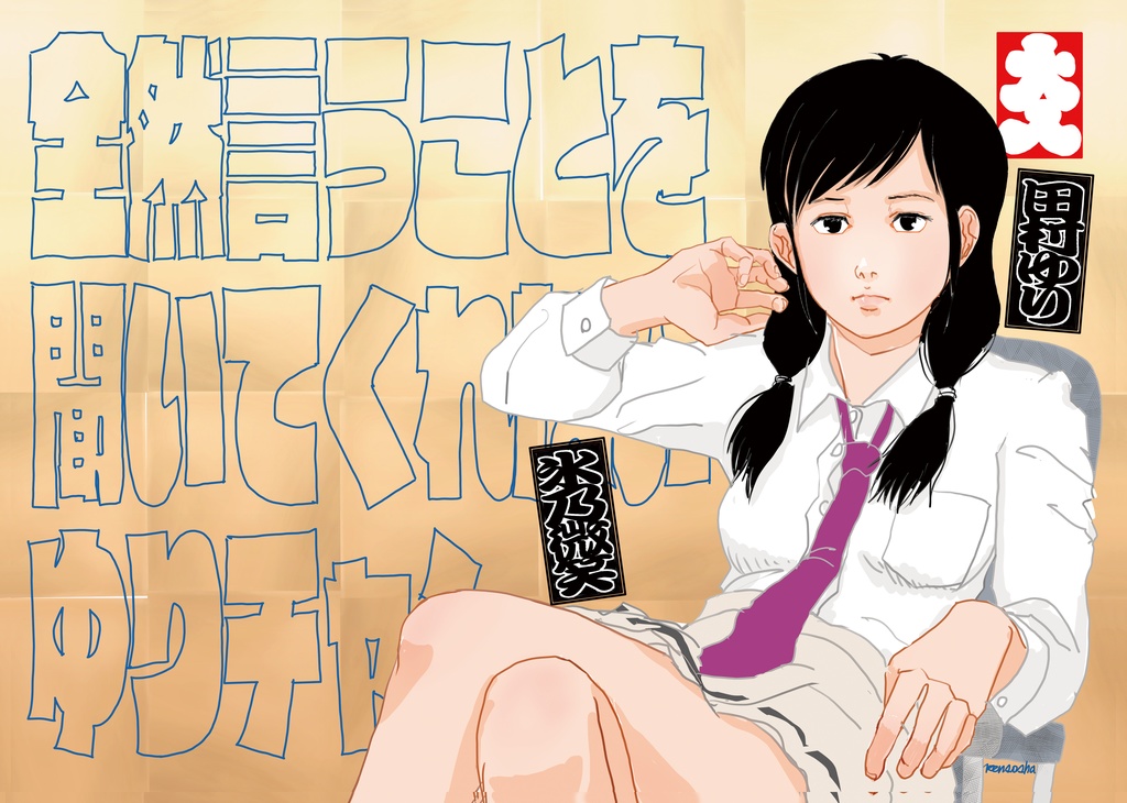 モテないしカレンダーガール2025