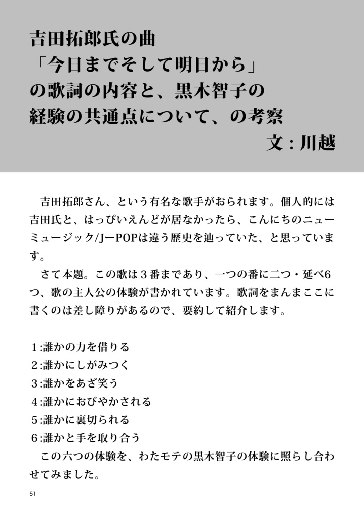 モテないしカレンダーガール2025