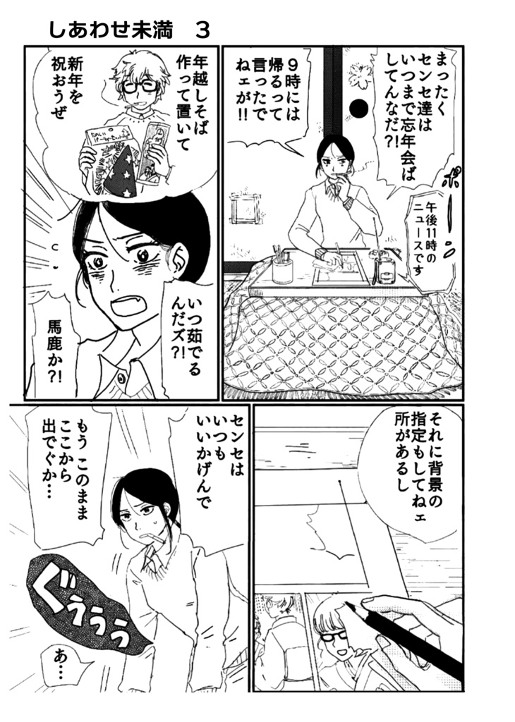 墨汁Aイッテキ!2025二月号