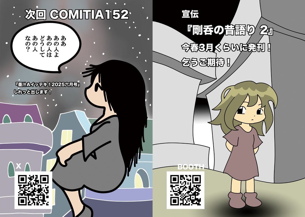 墨汁Aイッテキ!2025二月号