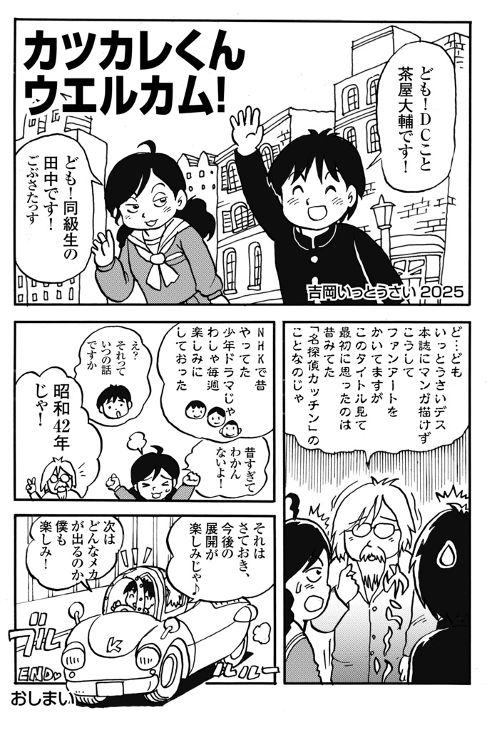 墨汁Aイッテキ!2025二月号