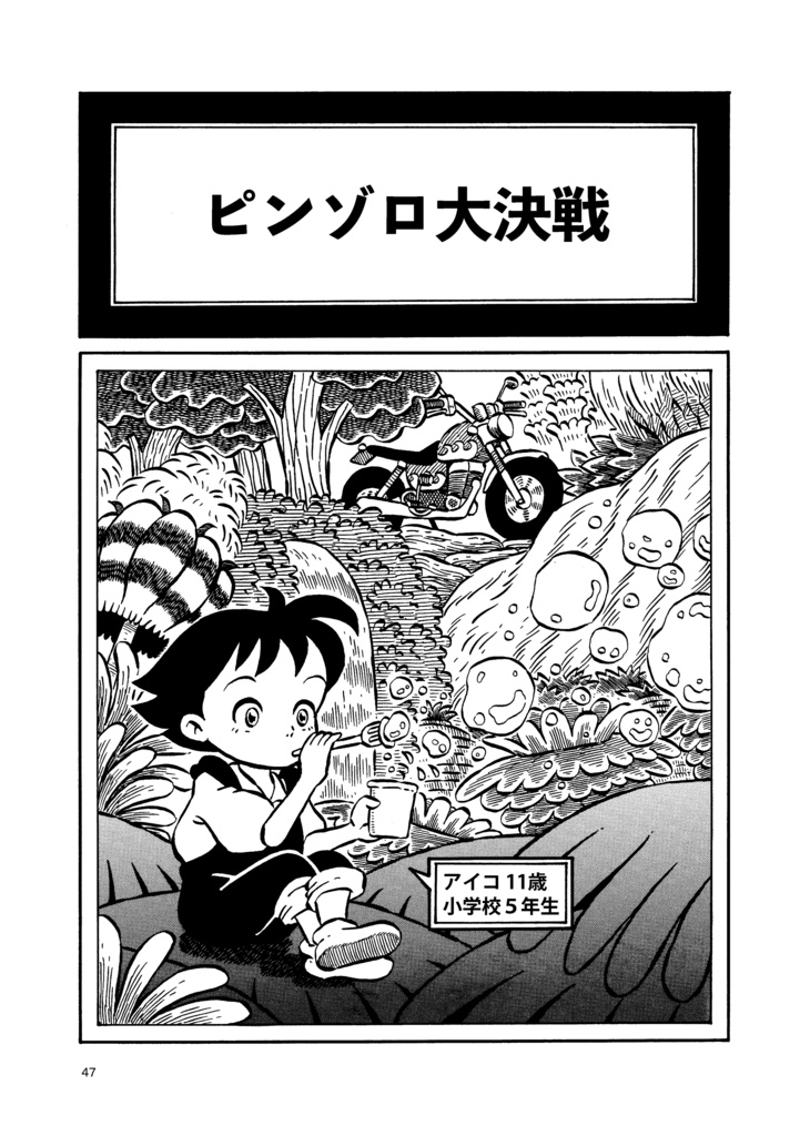 剛呑の昔語り 2