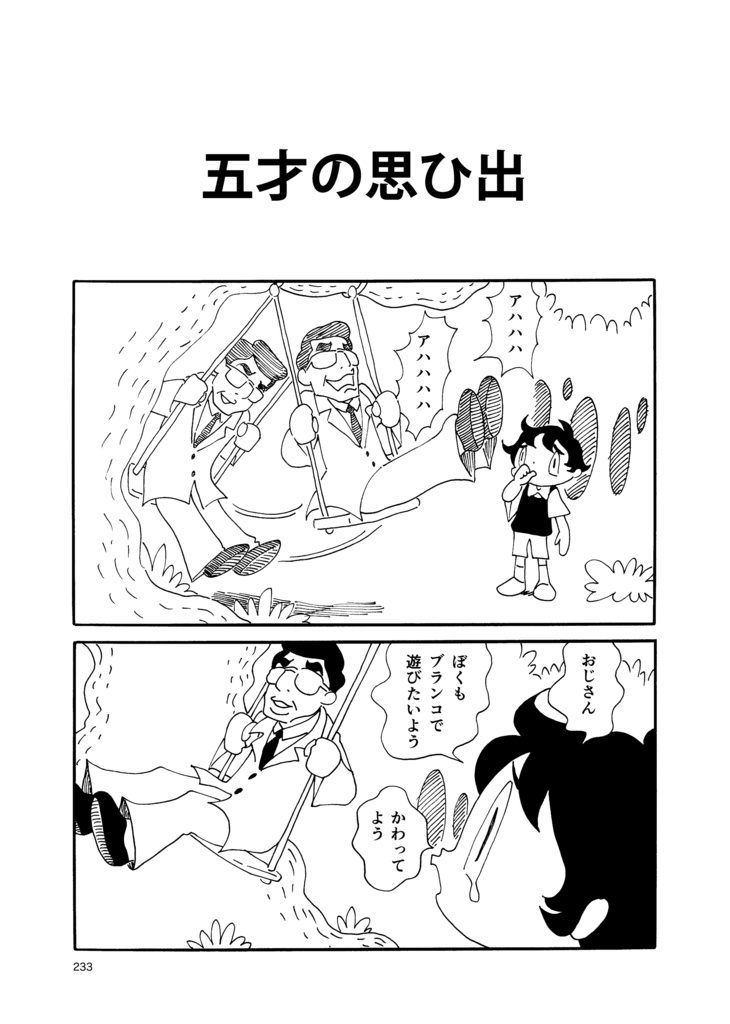 剛呑の昔語り 2