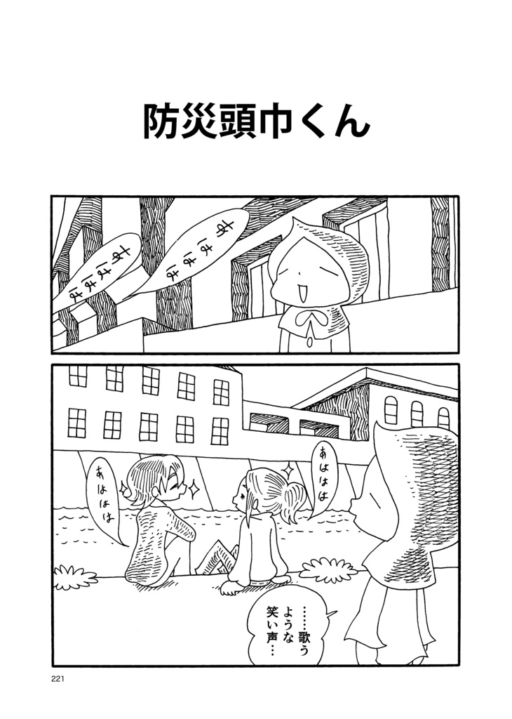 剛呑の昔語り 2