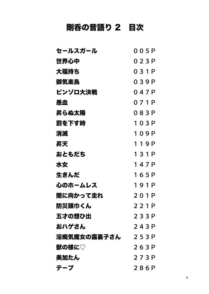 剛呑の昔語り 2