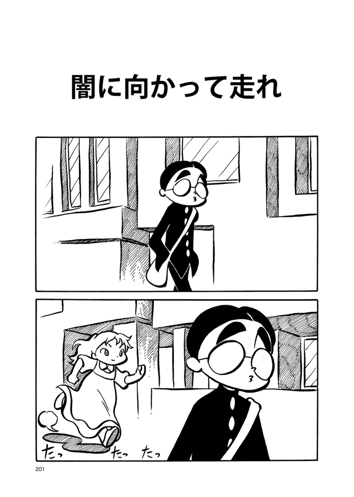 剛呑の昔語り 2