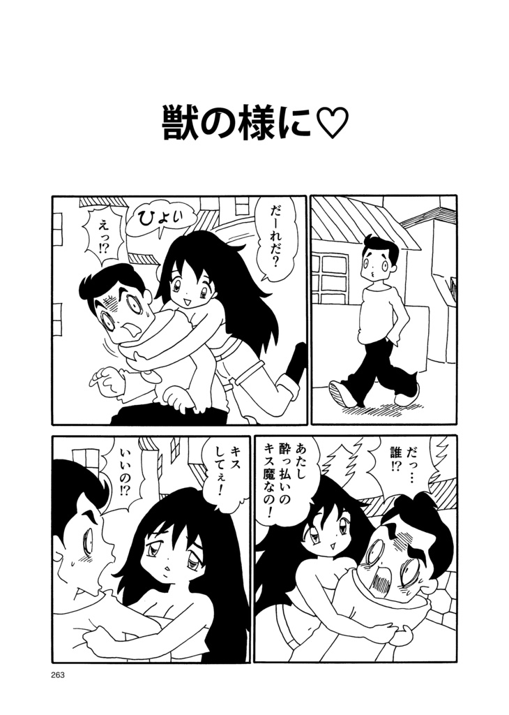 剛呑の昔語り 2