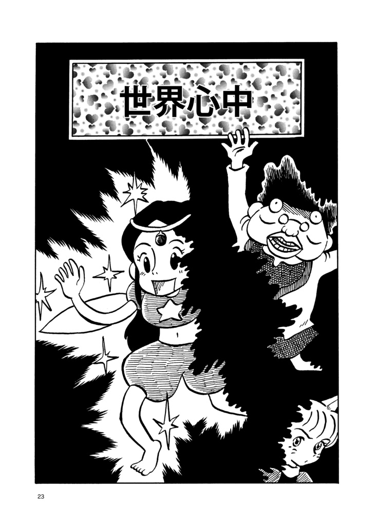 剛呑の昔語り 2