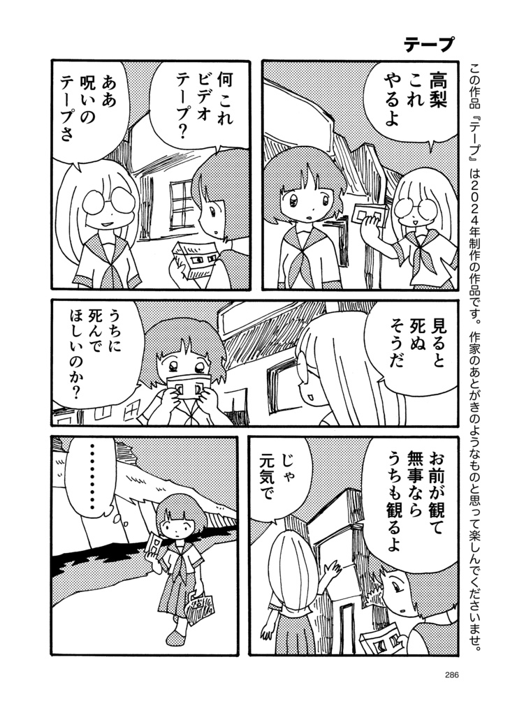 剛呑の昔語り 2