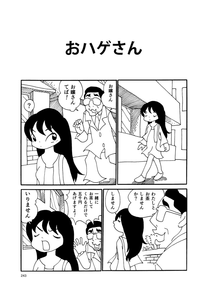 剛呑の昔語り 2