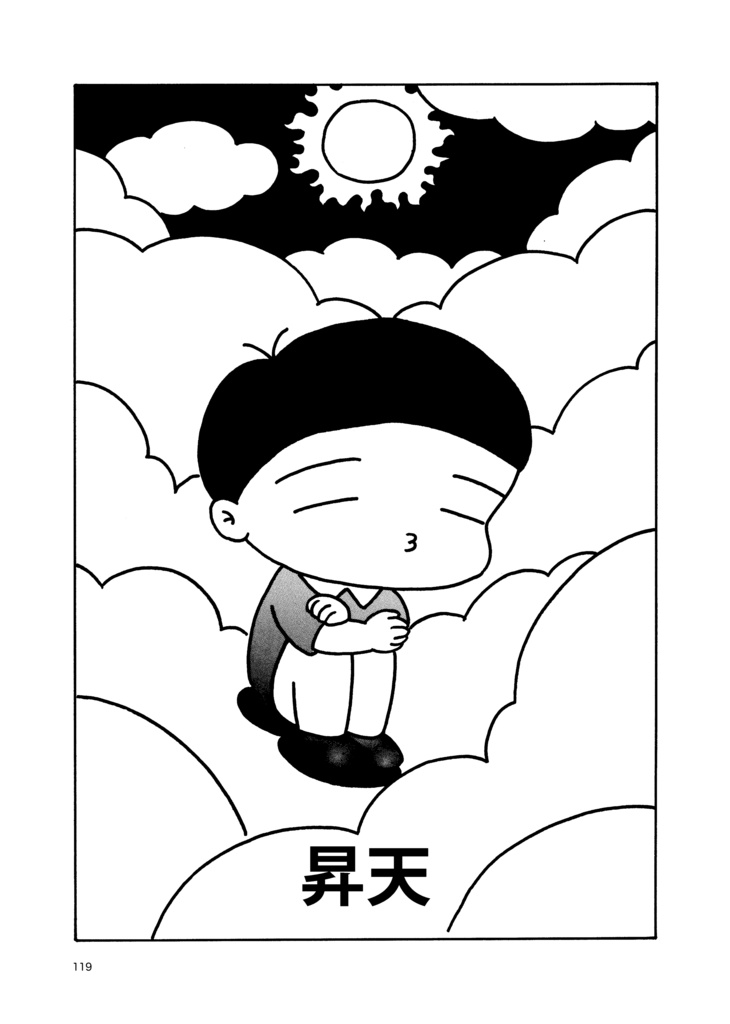 剛呑の昔語り 2