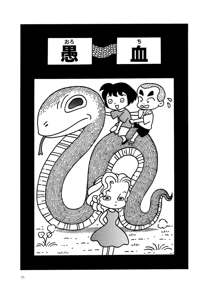 剛呑の昔語り 2