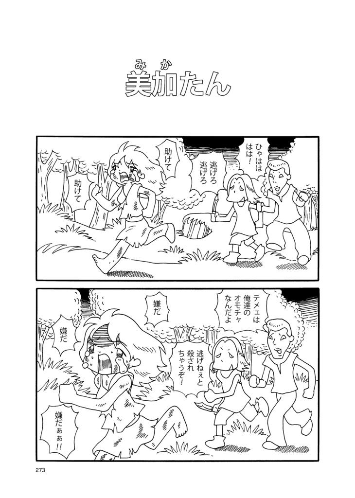 剛呑の昔語り 2