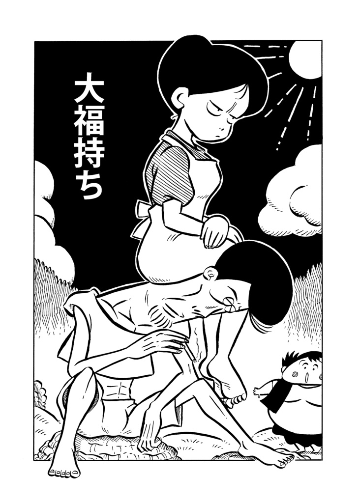 剛呑の昔語り 2