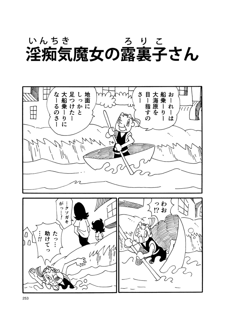 剛呑の昔語り 2