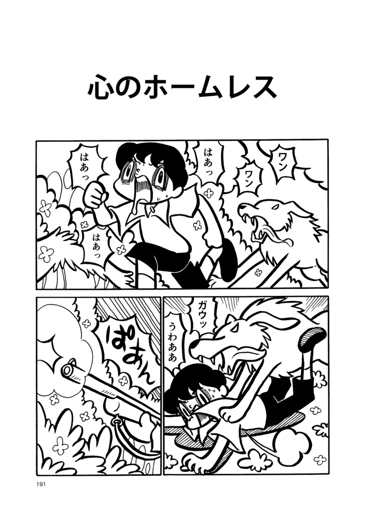 剛呑の昔語り 2