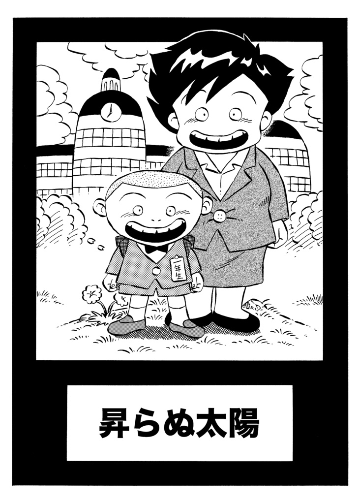 剛呑の昔語り 2