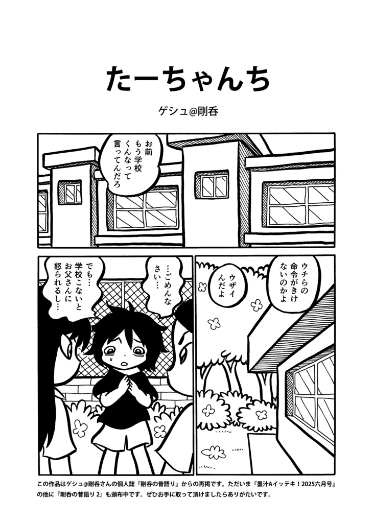 墨汁Aイッテキ!2025六月号