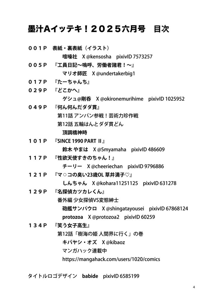 墨汁Aイッテキ!2025六月号