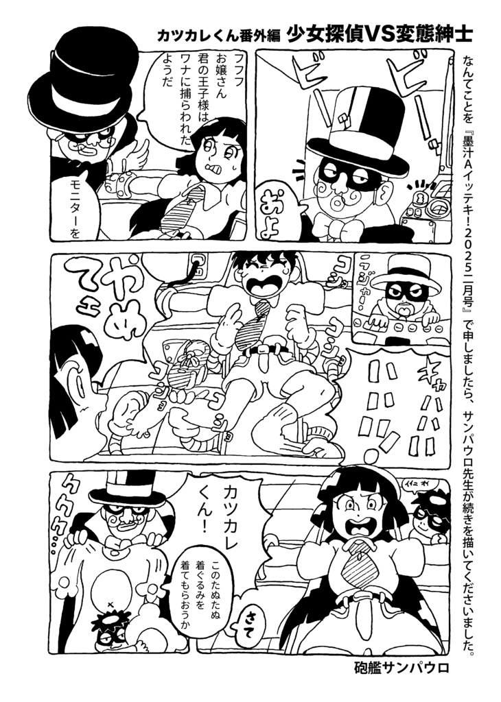 墨汁Aイッテキ!2025六月号