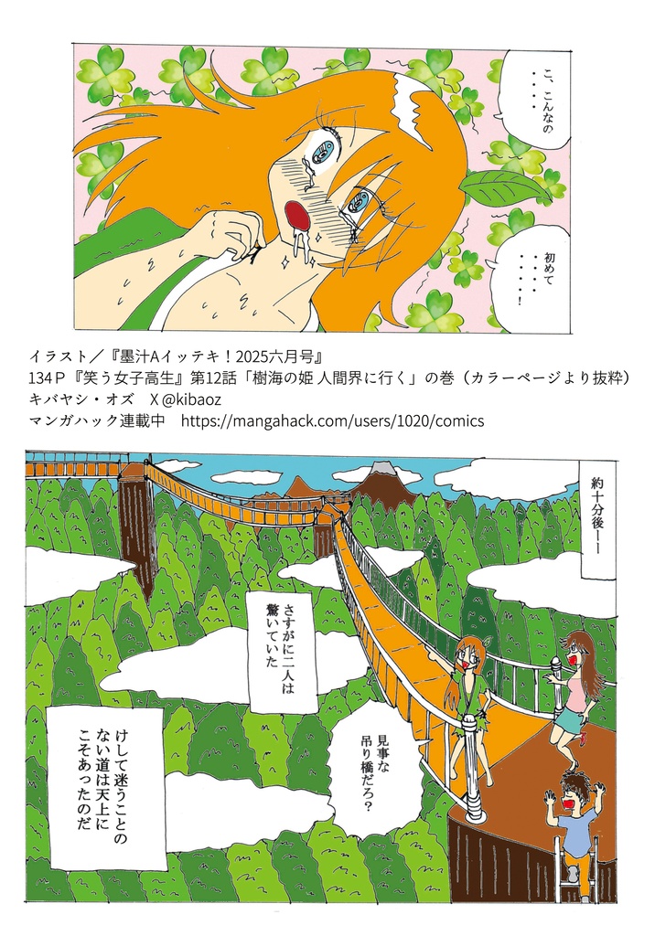 墨汁Aイッテキ!2025六月号