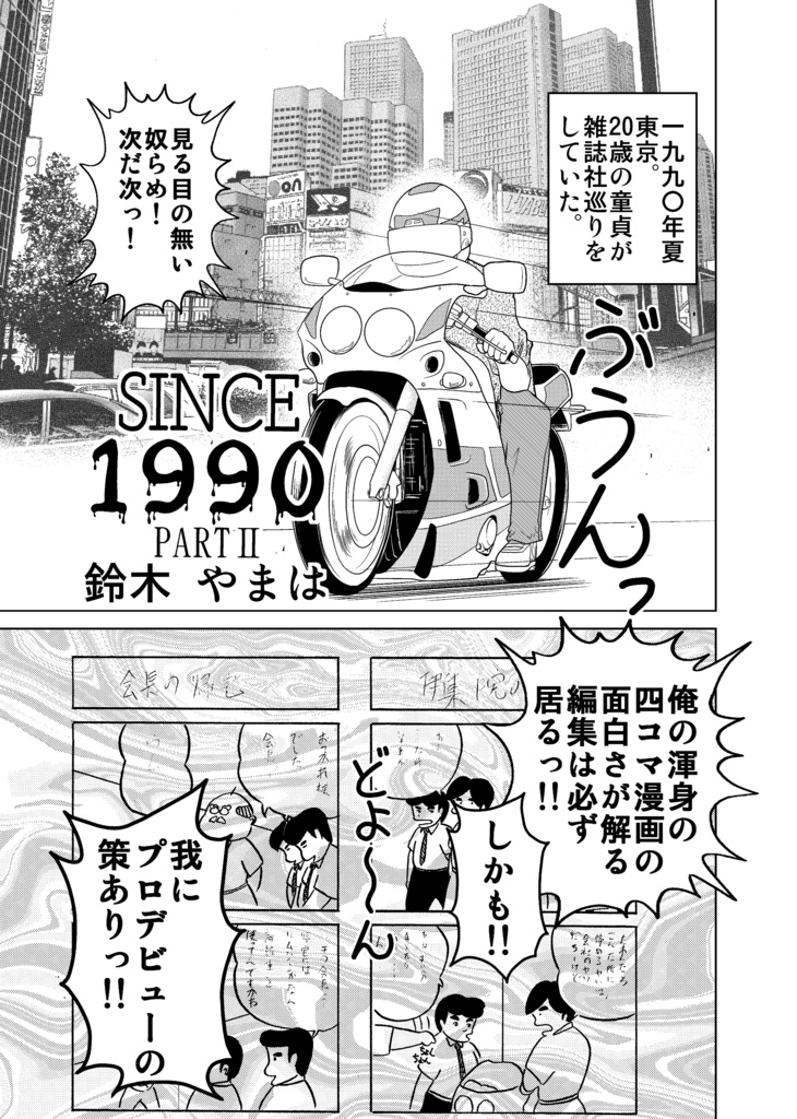 墨汁Aイッテキ!2025六月号