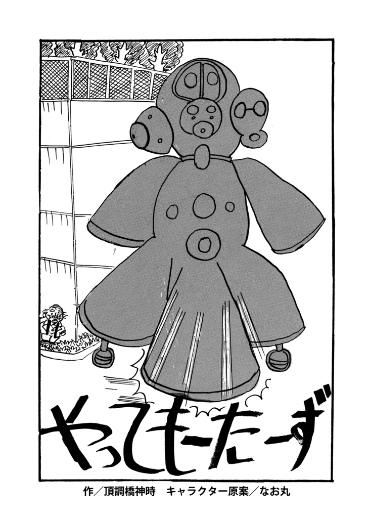 墨汁Aイッテキ!2025六月号