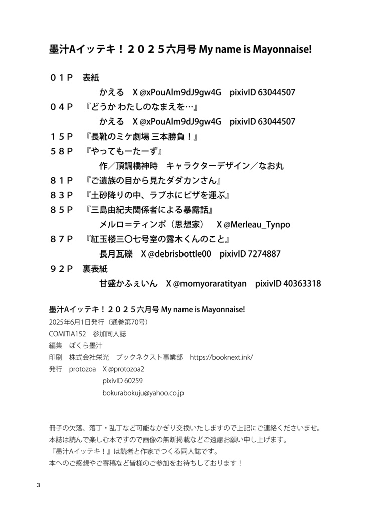 墨汁Aイッテキ!2025六月号