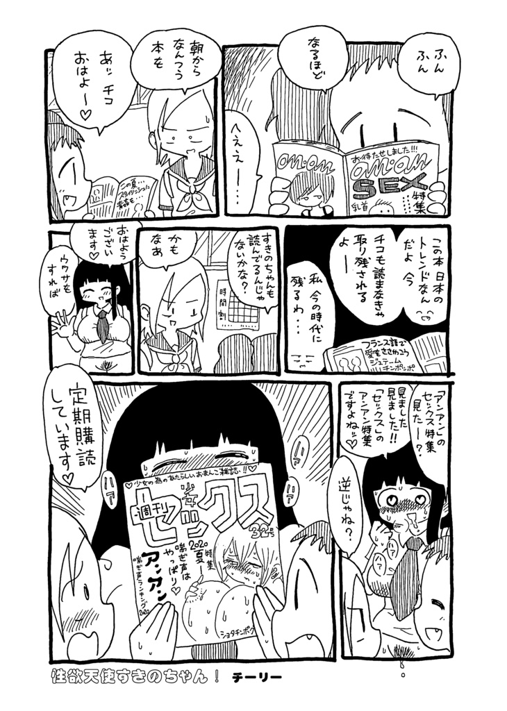 墨汁Aイッテキ!2025六月号