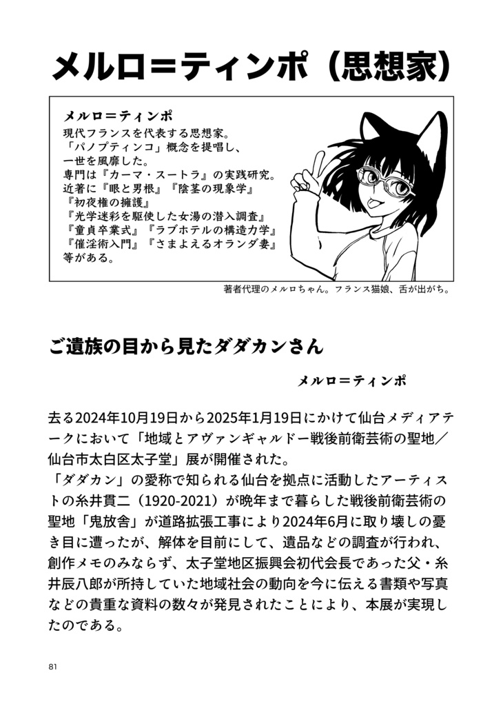 墨汁Aイッテキ!2025六月号