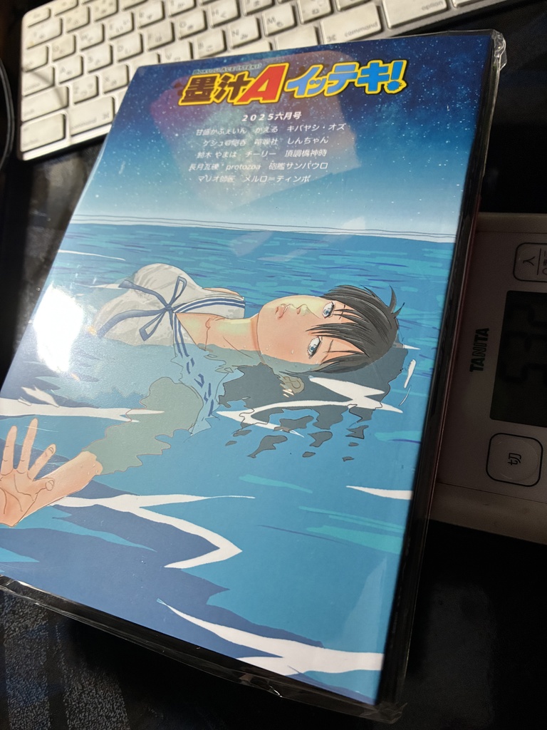 墨汁Aイッテキ!2025六月号