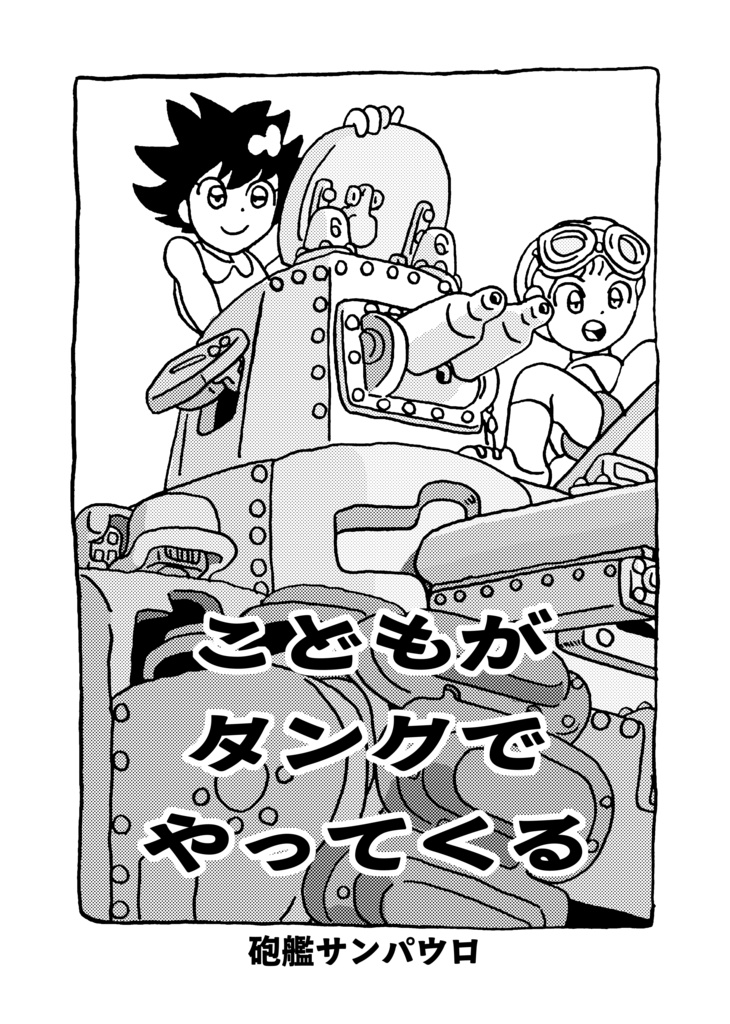 墨汁Aイッテキ!2025九月号