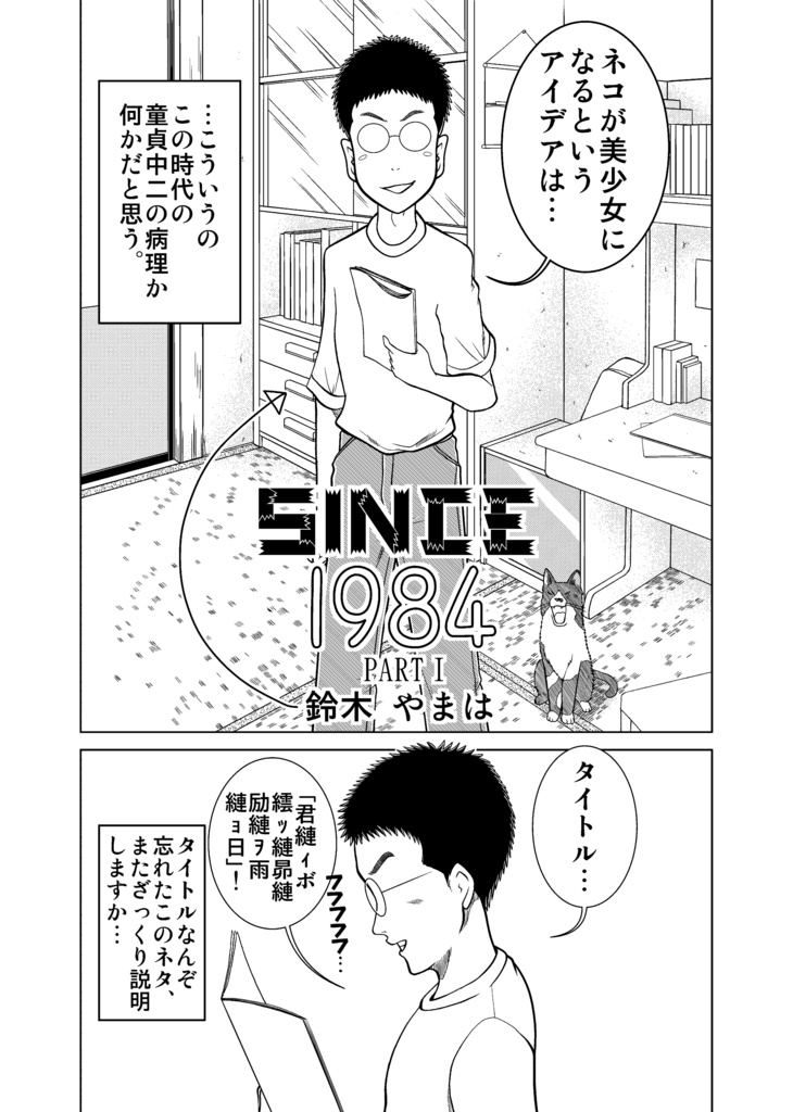 墨汁Aイッテキ!2025九月号