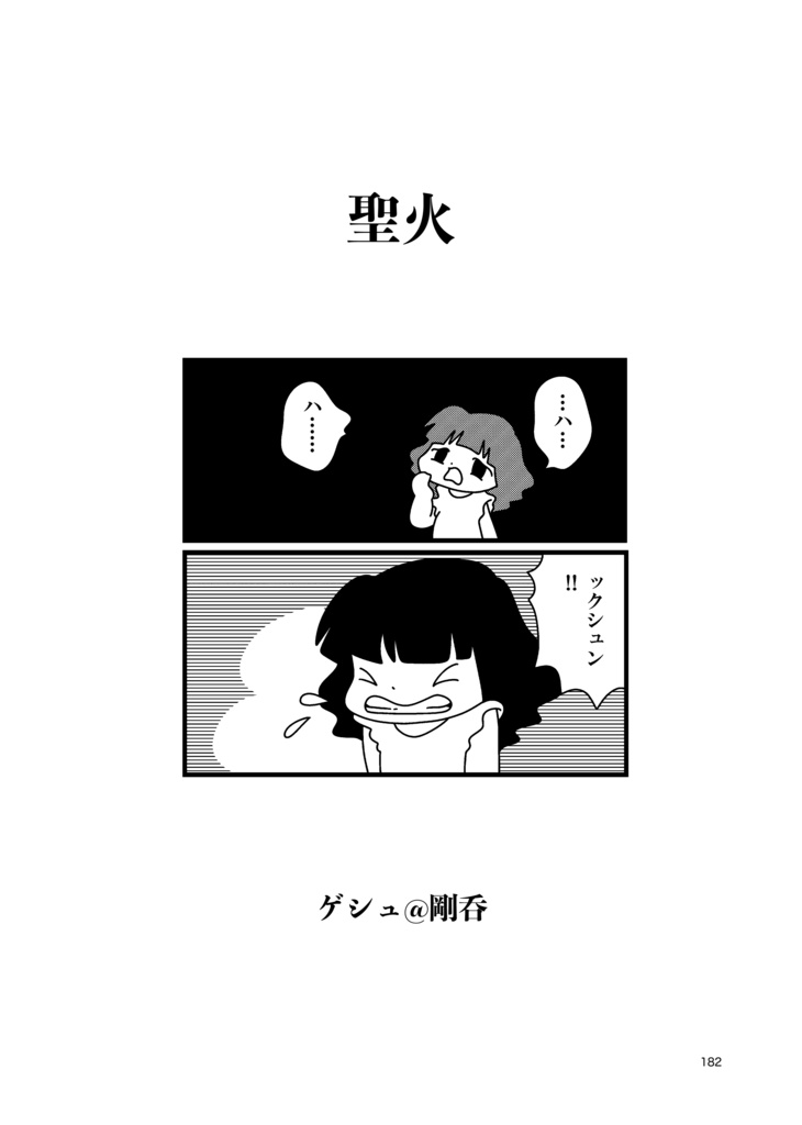 墨汁Aイッテキ!2025九月号