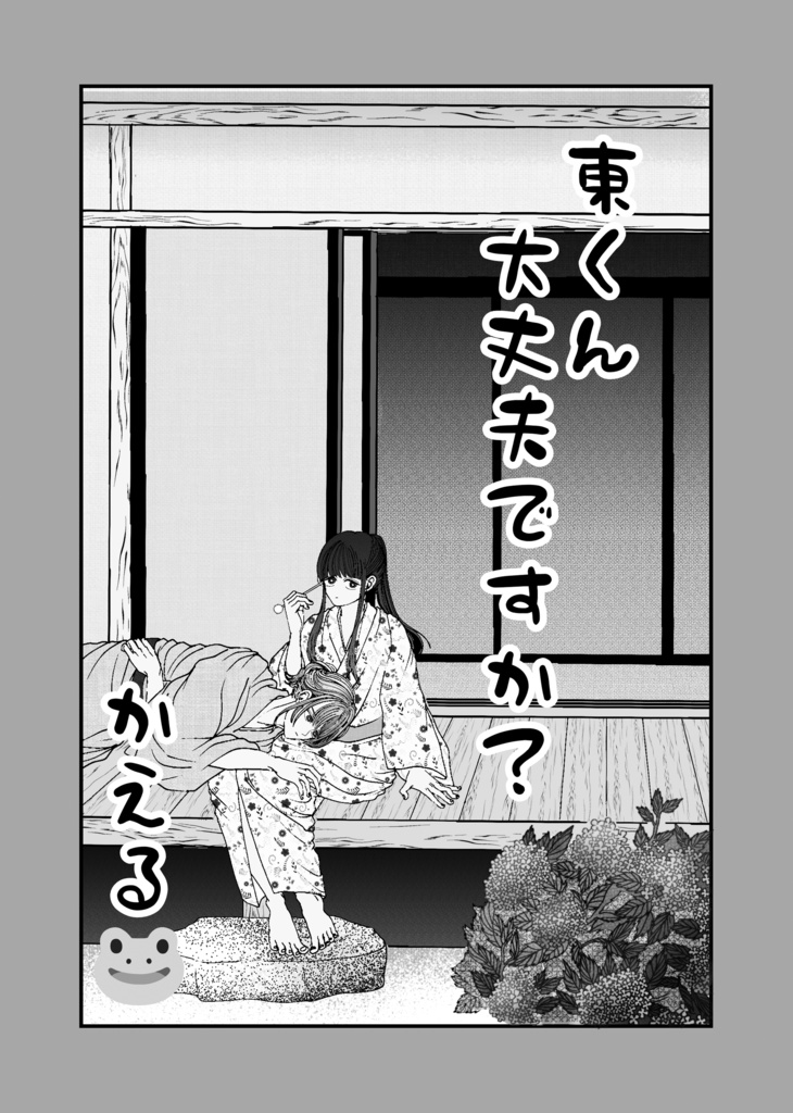 墨汁Aイッテキ!2025九月号