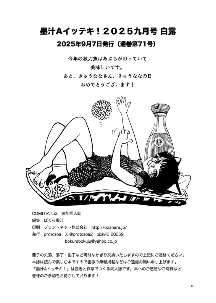 墨汁Aイッテキ!2025九月号