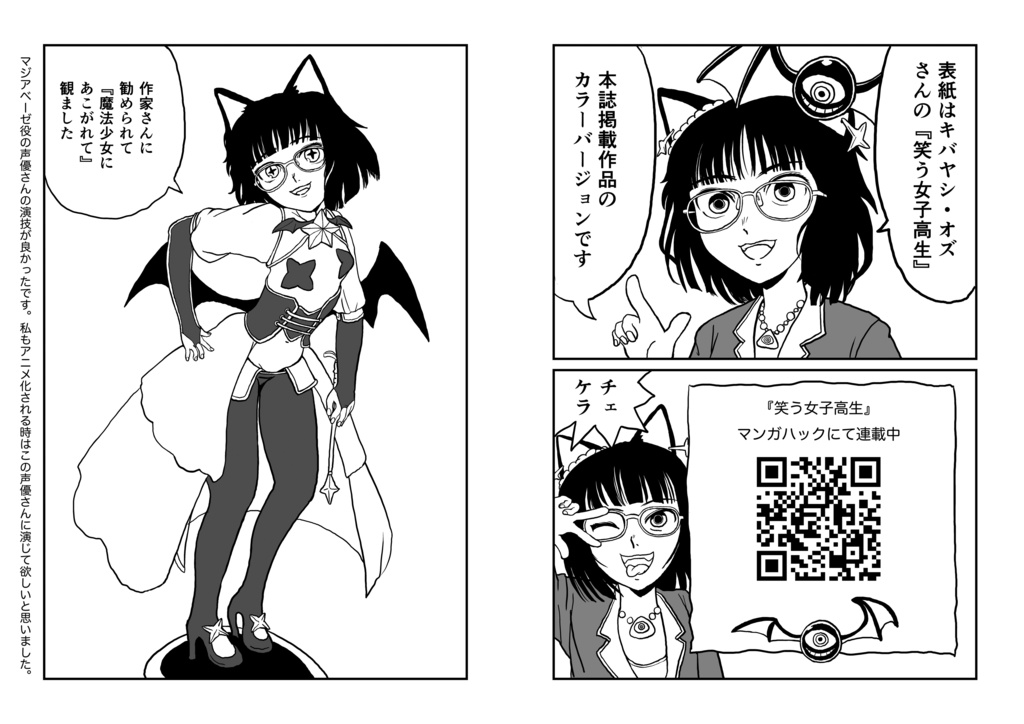 墨汁Aイッテキ!2025九月号