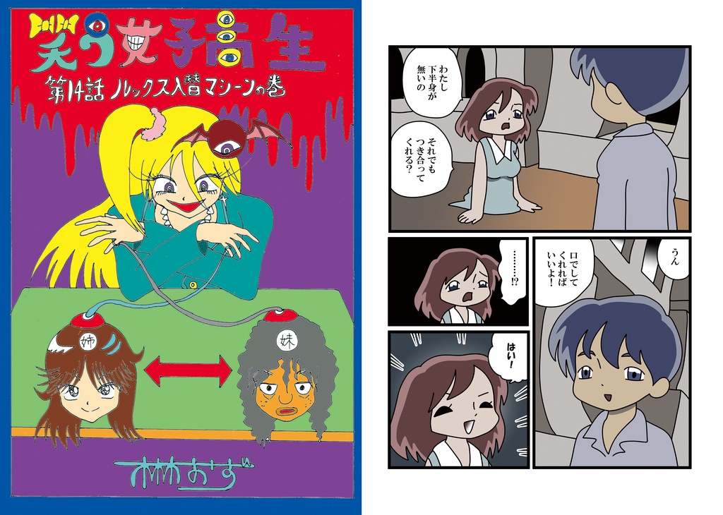 墨汁Aイッテキ!2025十一月号