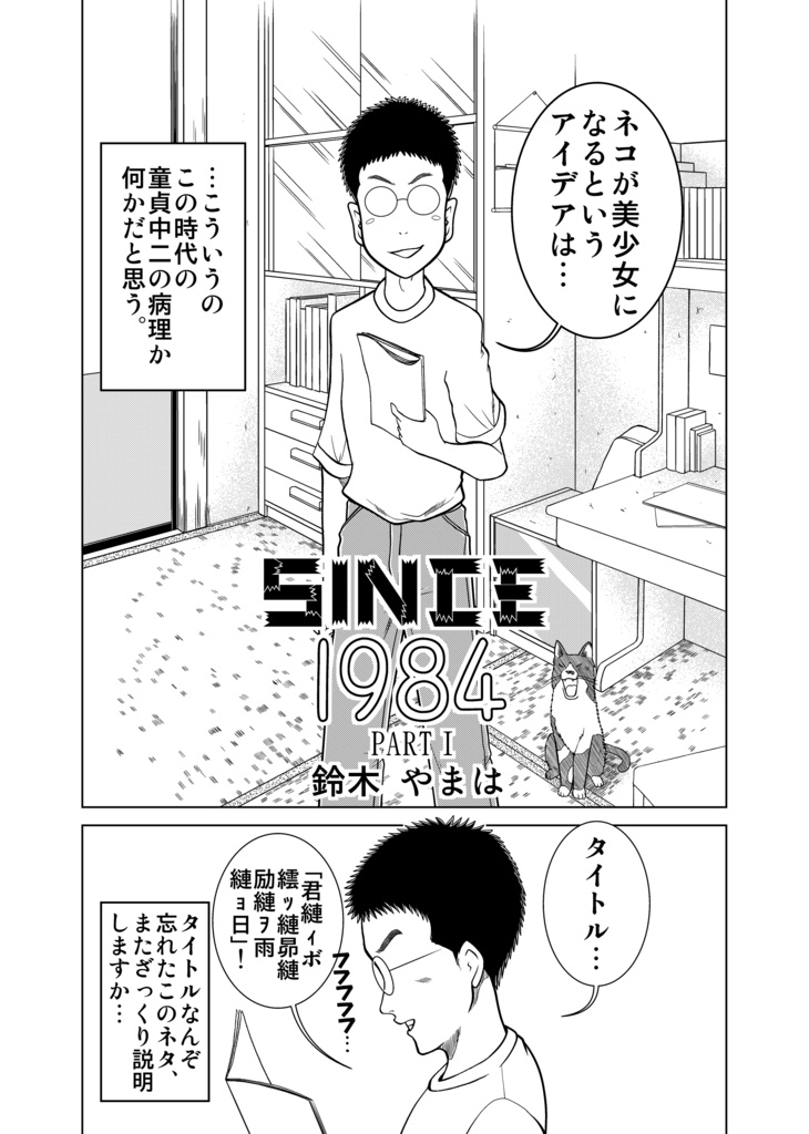 墨汁Aイッテキ!2025十一月号