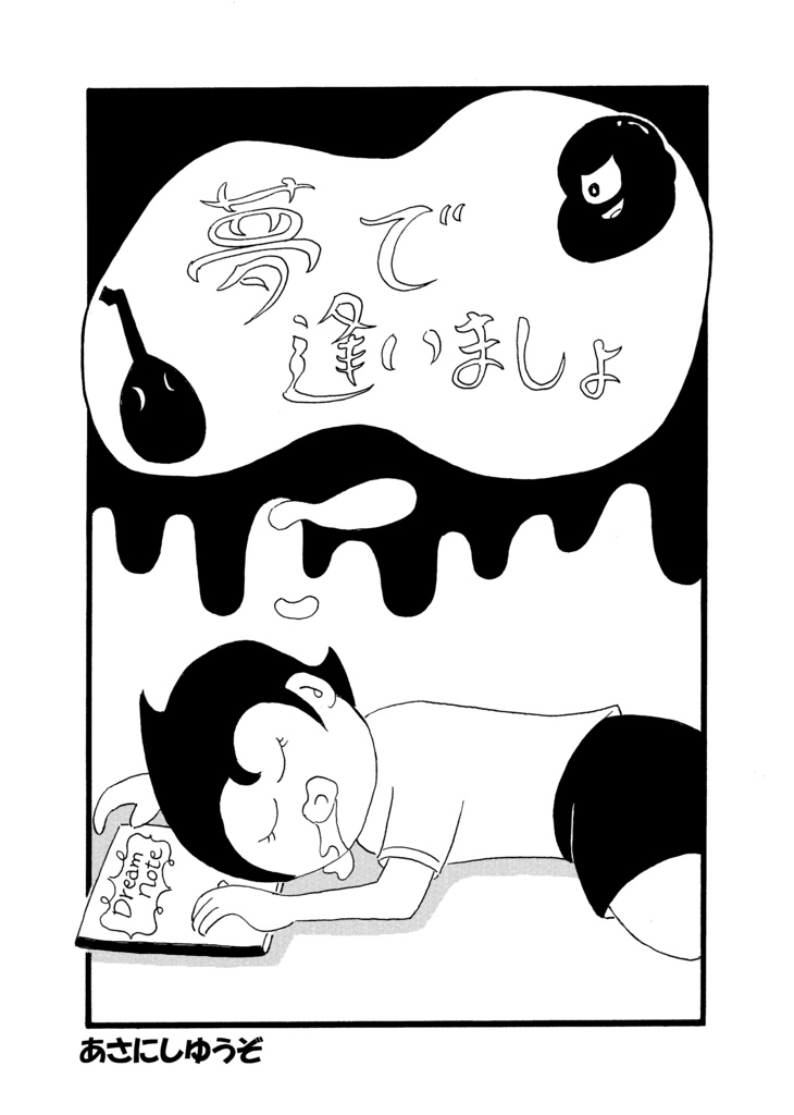 墨汁Aイッテキ!2025十一月号