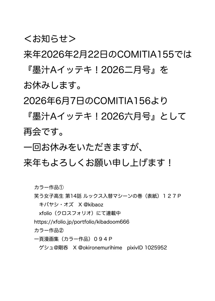 墨汁Aイッテキ!2025十一月号