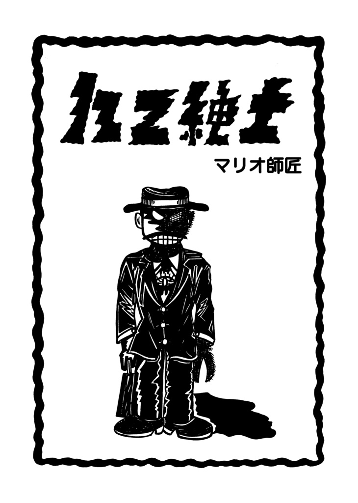 墨汁Aイッテキ!2025十一月号