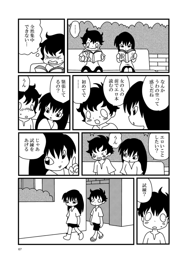 墨汁Aイッテキ!2025十一月号