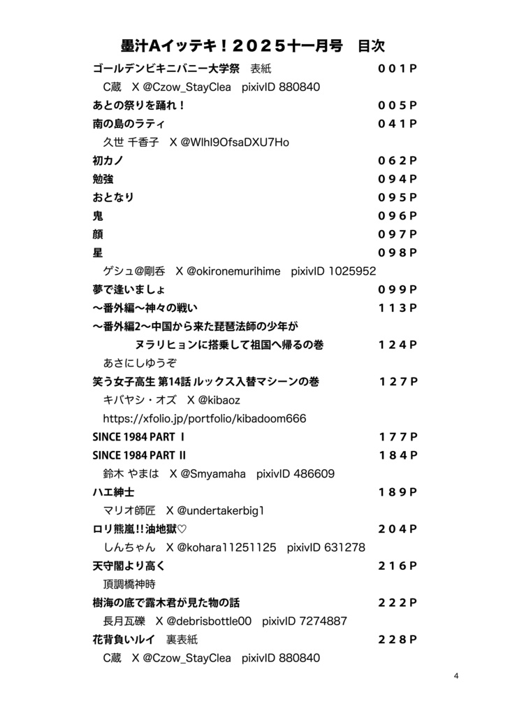 墨汁Aイッテキ!2025十一月号