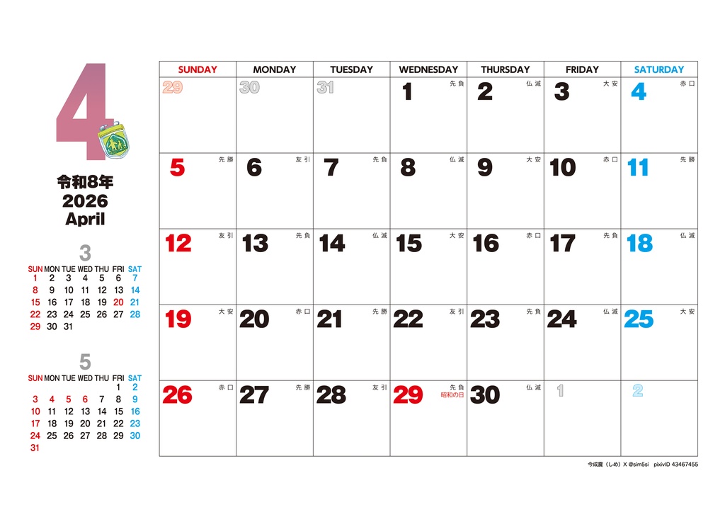 モテないしカレンダーガール2026