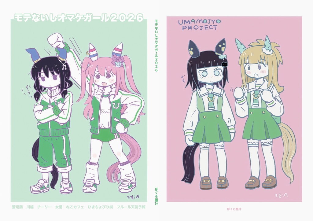 モテないしカレンダーガール2026