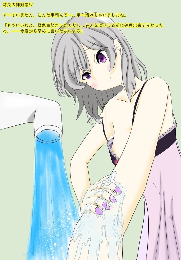 アイプラ二次創作 莉央