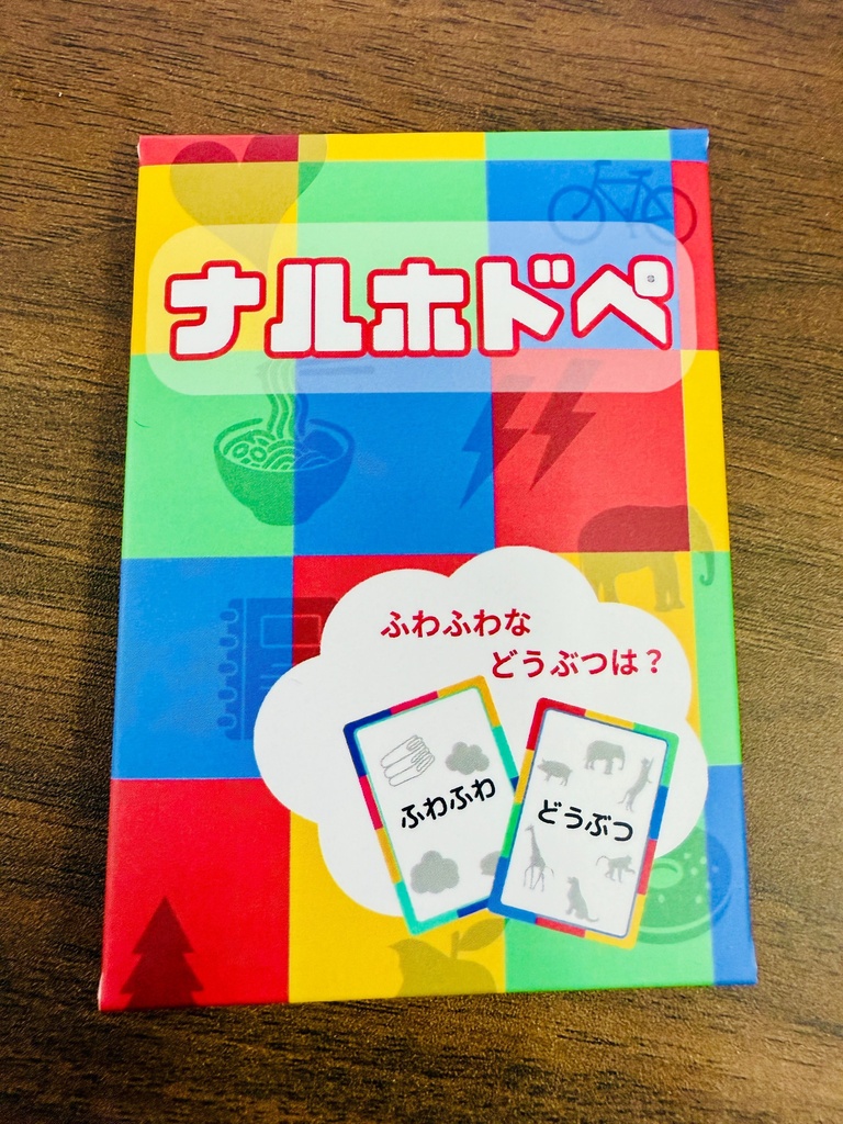ナルホドペ